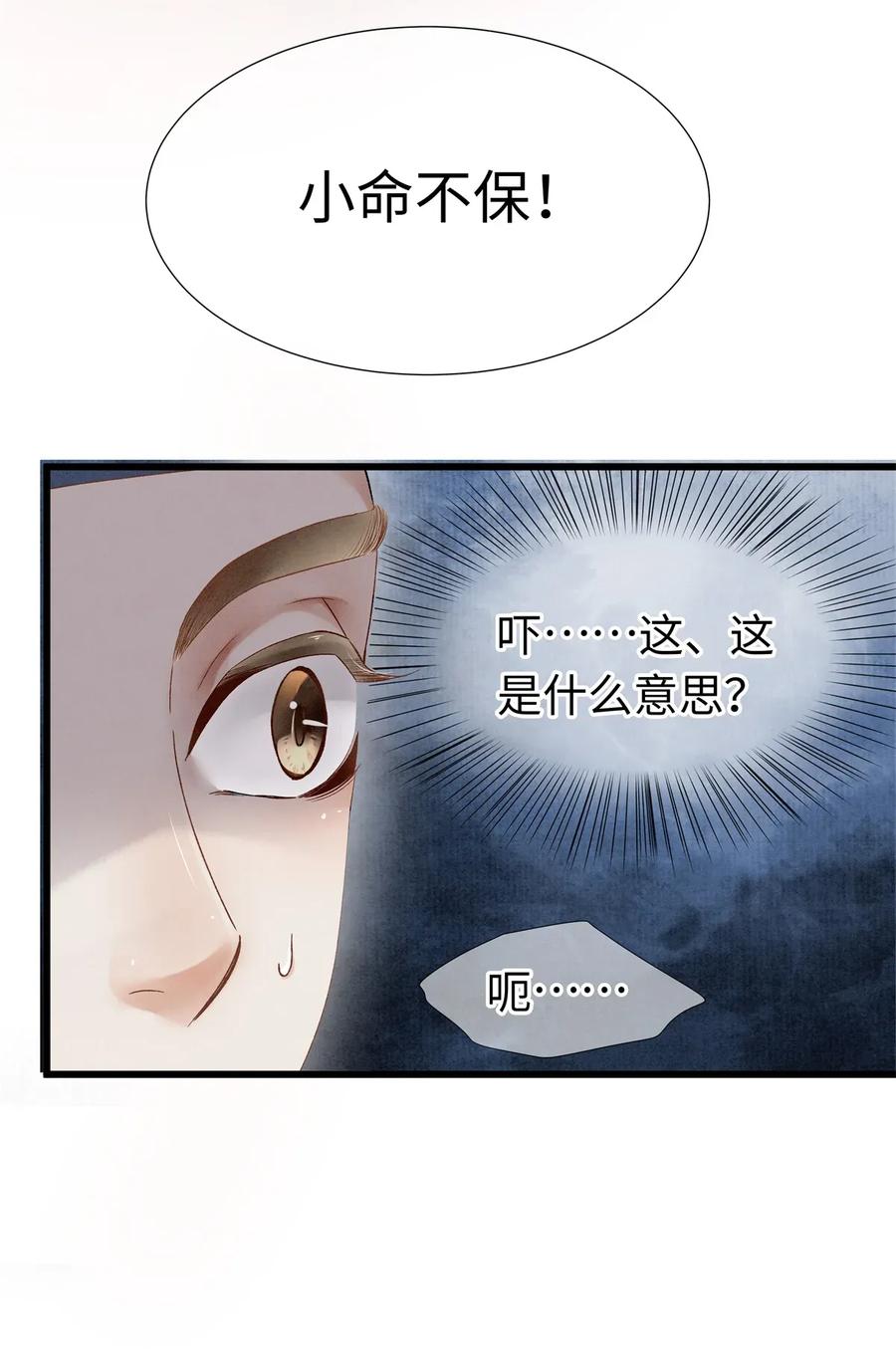 师弟你节操掉了 - 68 罚你今晚侍寝！ - 第30张图