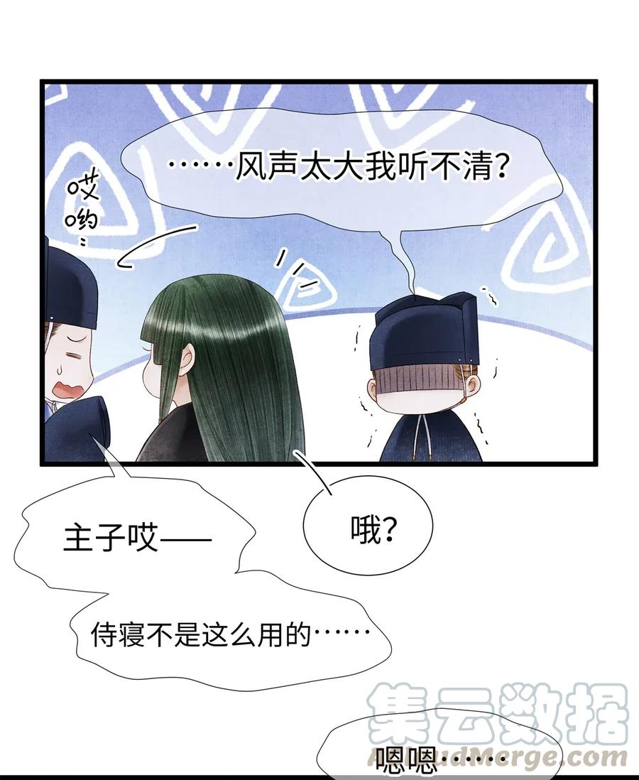 师弟你节操掉了 - 68 罚你今晚侍寝！ - 第25张图