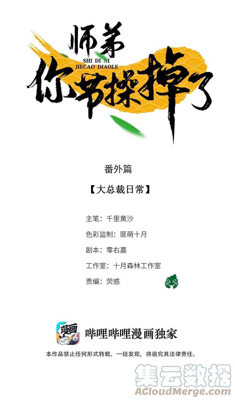 师弟你节操掉了 - 番外 大总裁日常 - 第1张图