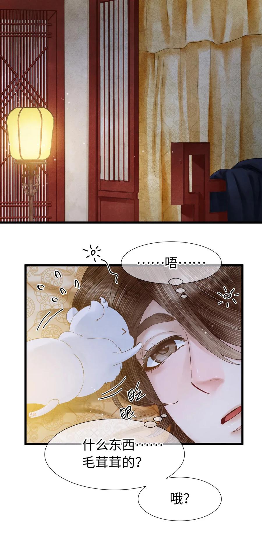 师弟你节操掉了 - 69 殿下，你哭啦？ - 第24张图