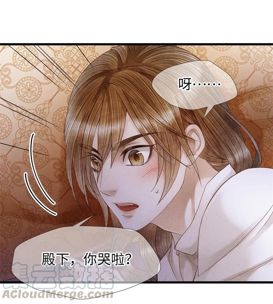 师弟你节操掉了 - 69 殿下，你哭啦？ - 第10张图