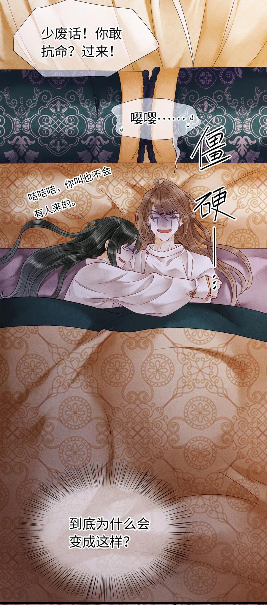 师弟你节操掉了 - 69 殿下，你哭啦？ - 第3张图