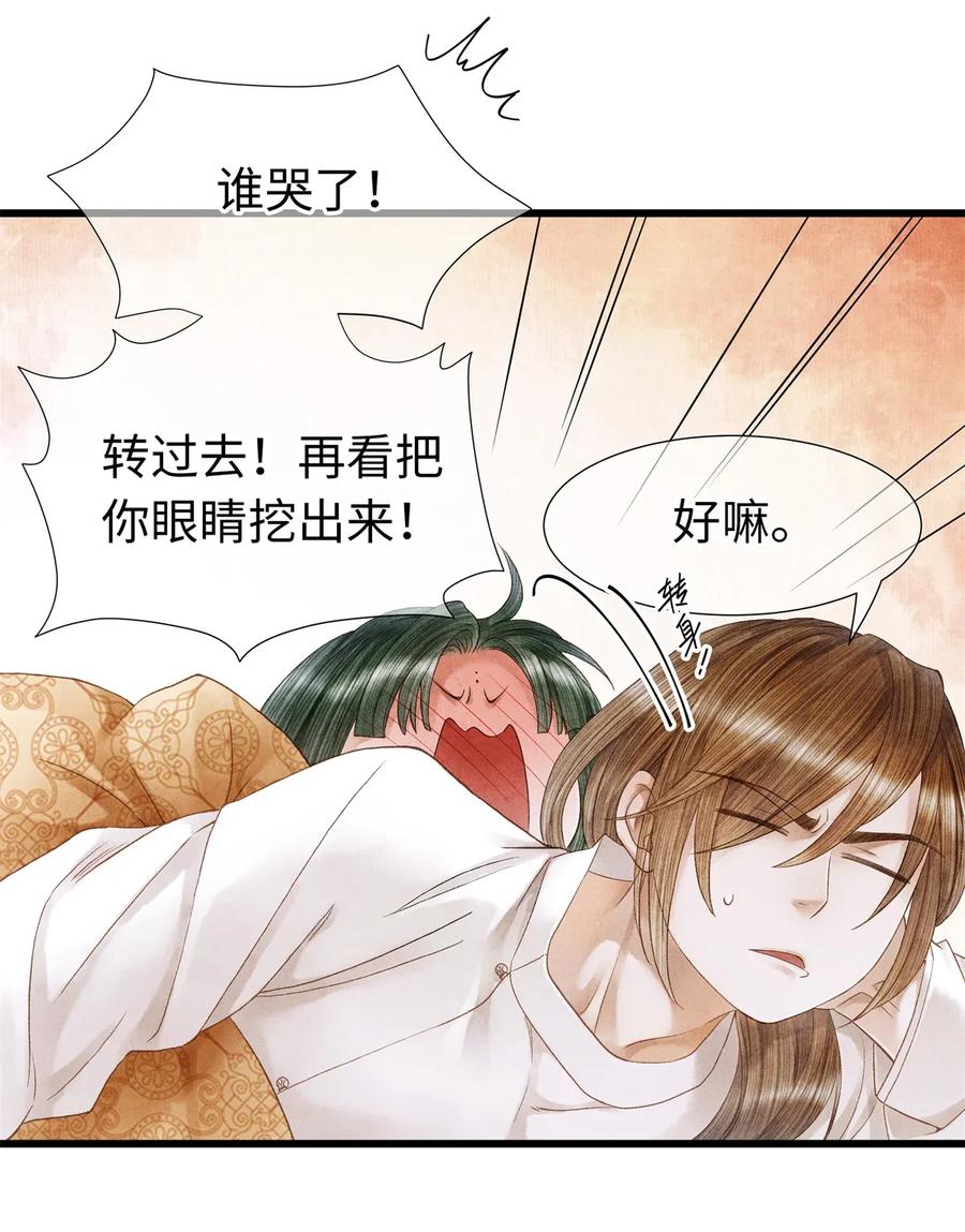 师弟你节操掉了 - 69 殿下，你哭啦？ - 第11张图