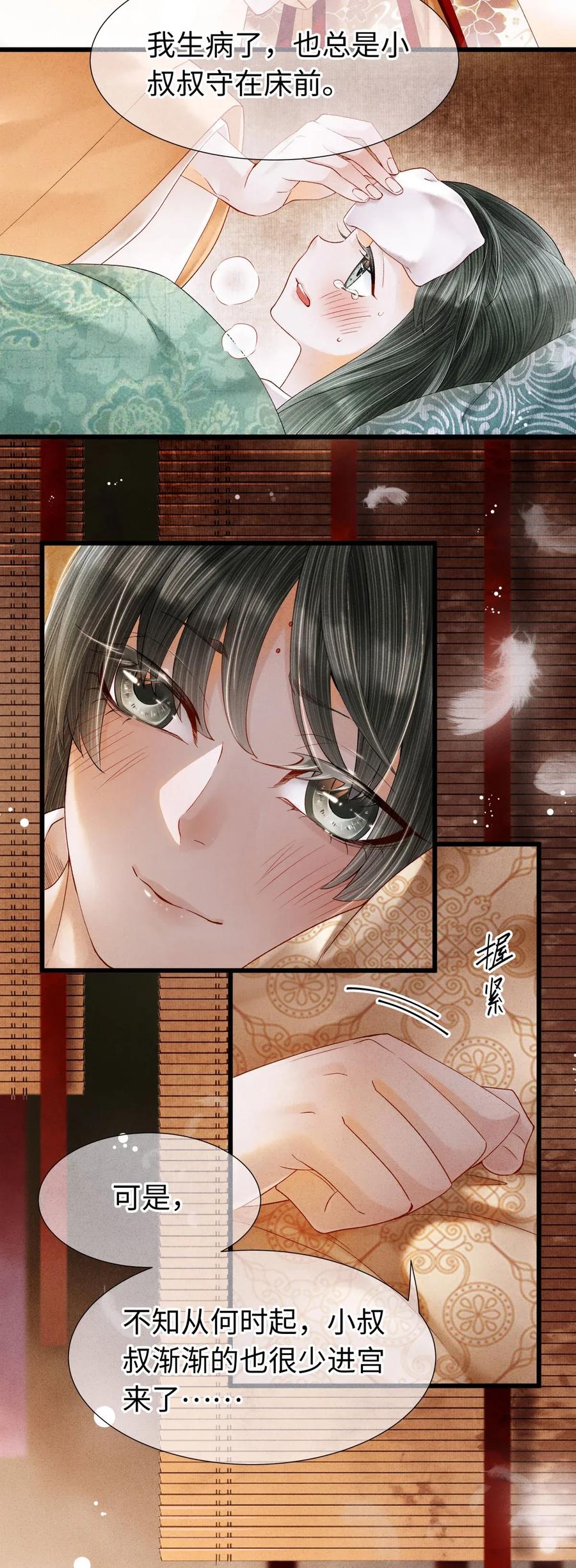 师弟你节操掉了 - 69 殿下，你哭啦？ - 第8张图