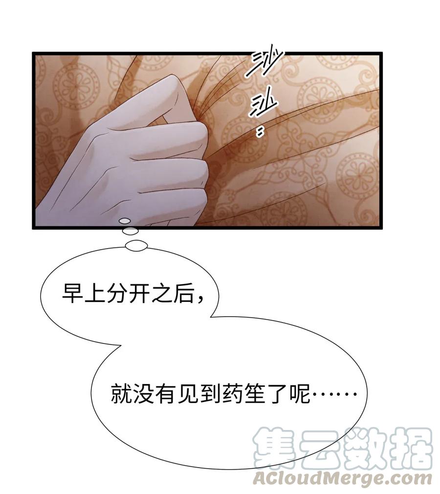 师弟你节操掉了 - 69 殿下，你哭啦？ - 第19张图