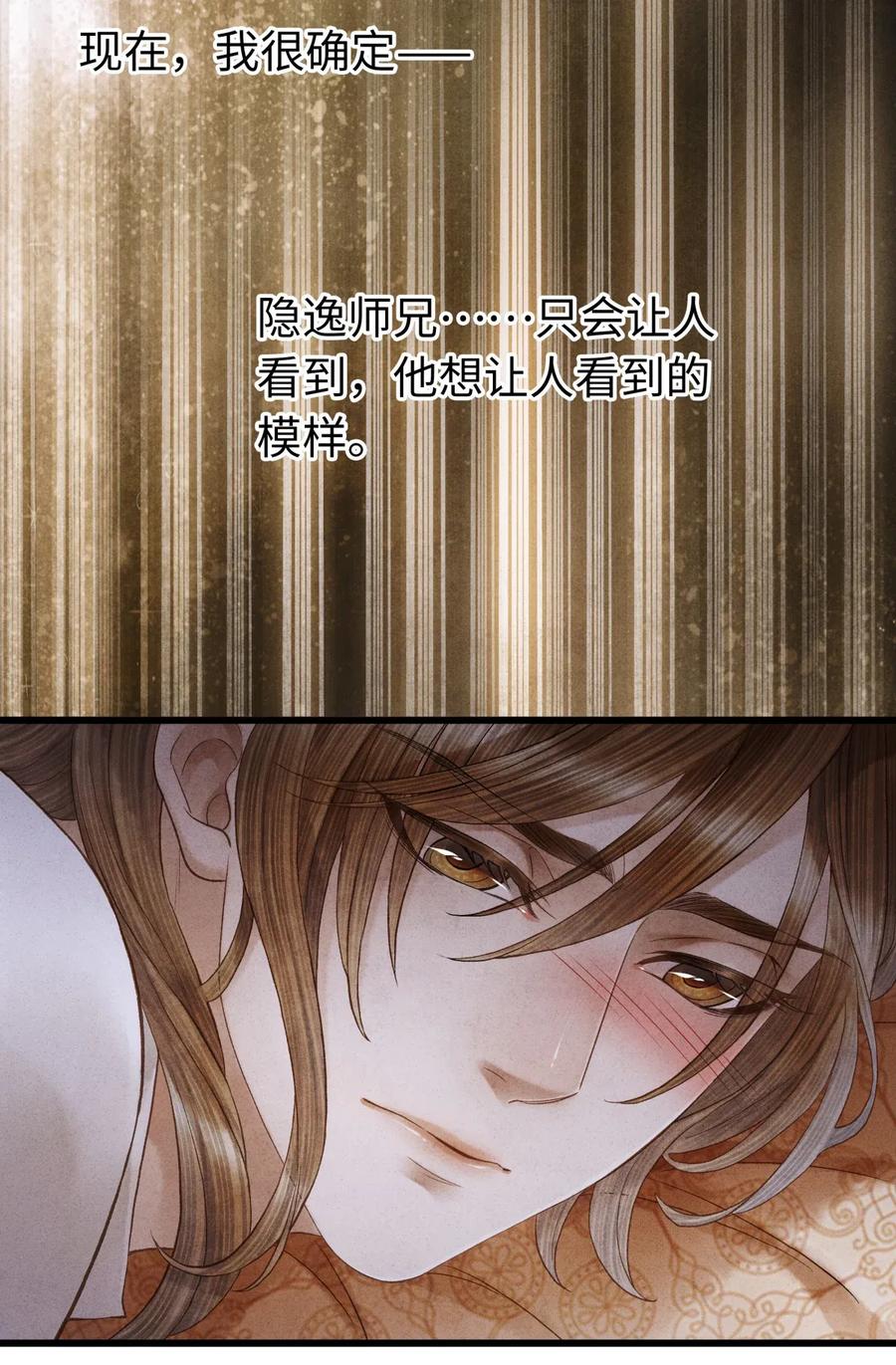 师弟你节操掉了 - 69 殿下，你哭啦？ - 第18张图