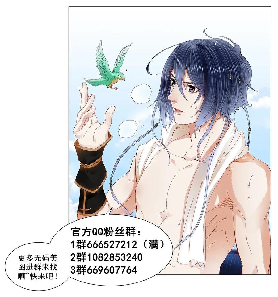 师弟你节操掉了 - 69 殿下，你哭啦？ - 第36张图