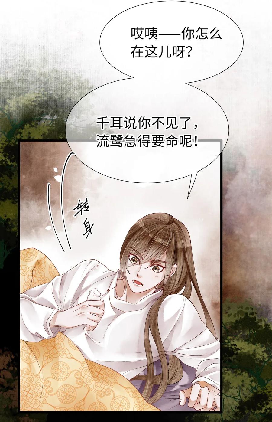 师弟你节操掉了 - 69 殿下，你哭啦？ - 第26张图