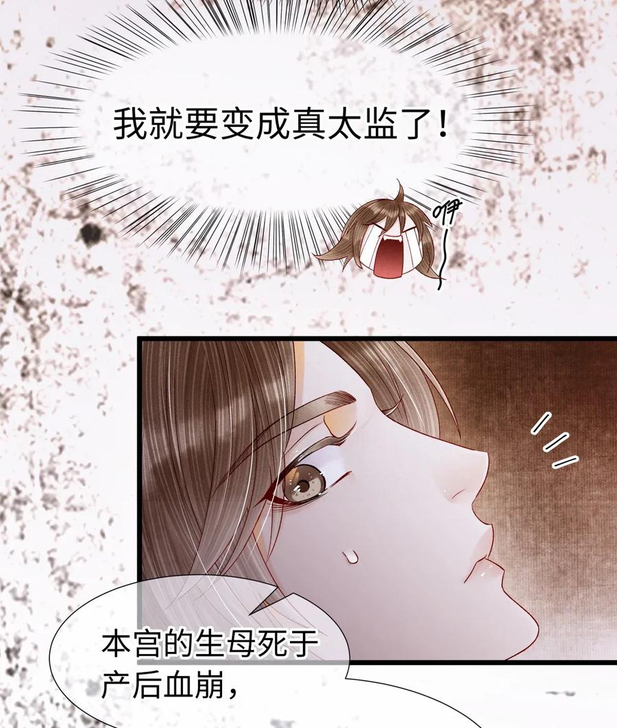 师弟你节操掉了 - 69 殿下，你哭啦？ - 第5张图