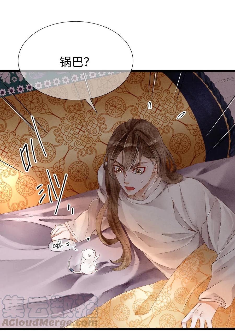 师弟你节操掉了 - 69 殿下，你哭啦？ - 第25张图