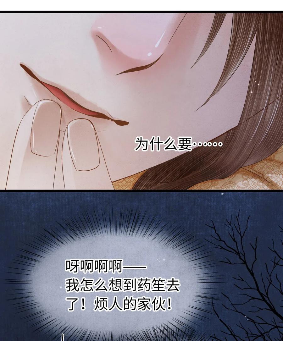 师弟你节操掉了 - 69 殿下，你哭啦？ - 第21张图