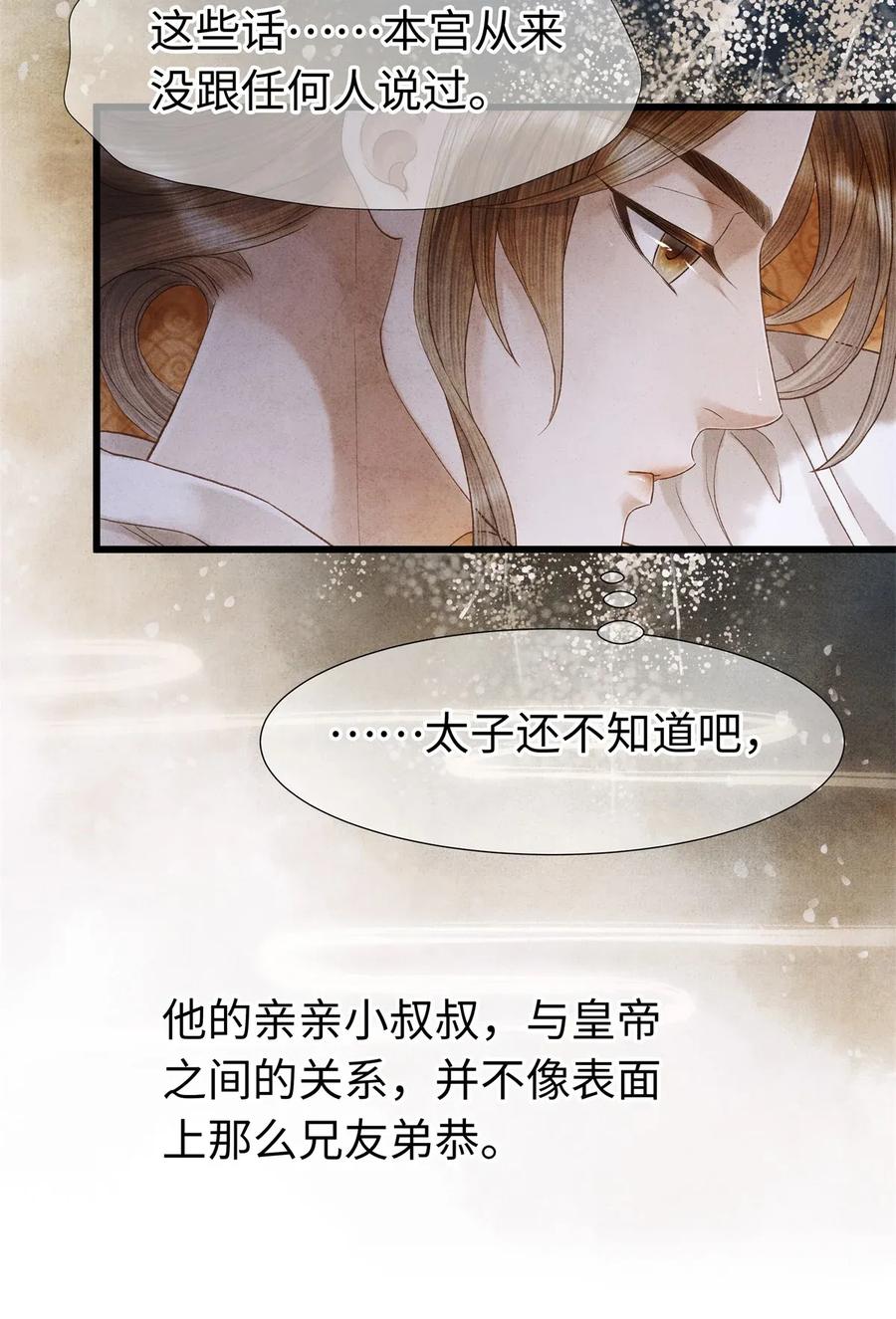 师弟你节操掉了 - 69 殿下，你哭啦？ - 第14张图