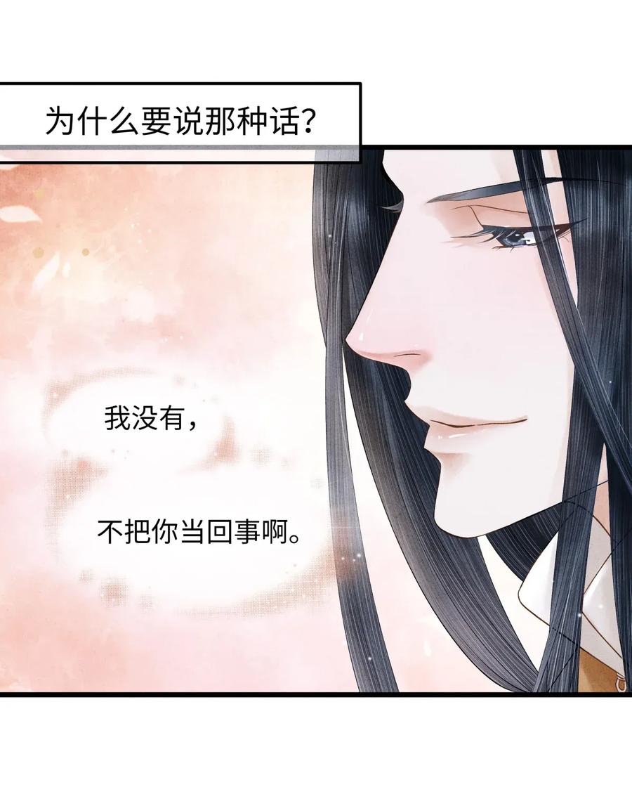 师弟你节操掉了 - 69 殿下，你哭啦？ - 第20张图