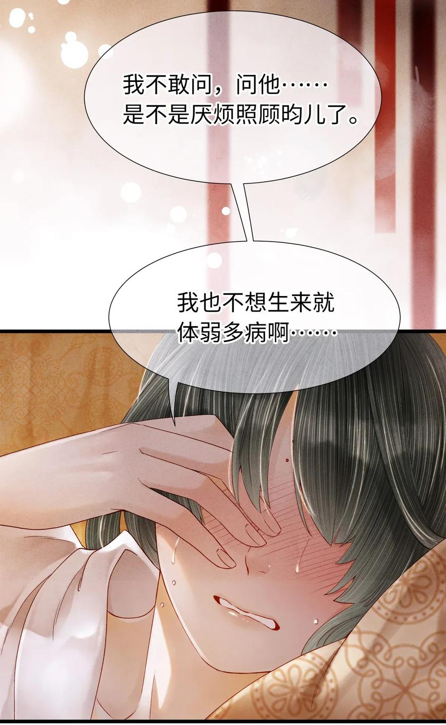 师弟你节操掉了 - 69 殿下，你哭啦？ - 第9张图