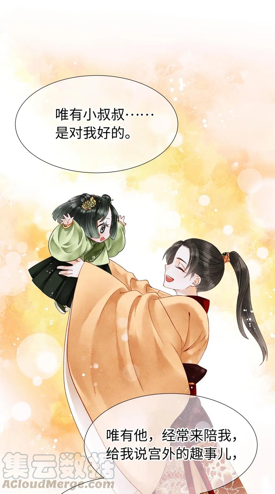 师弟你节操掉了 - 69 殿下，你哭啦？ - 第7张图