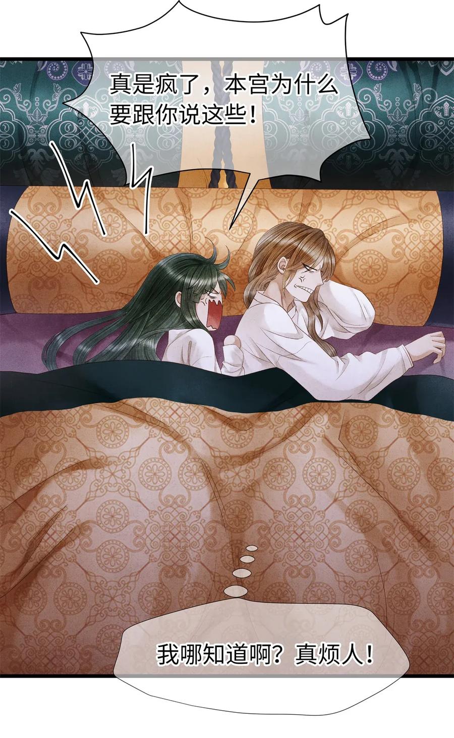 师弟你节操掉了 - 69 殿下，你哭啦？ - 第12张图