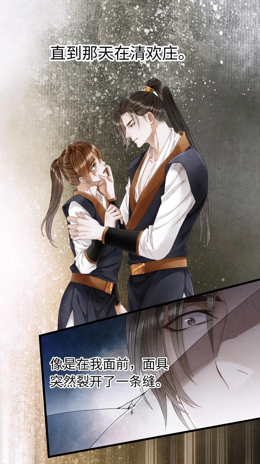 师弟你节操掉了 - 69 殿下，你哭啦？ - 第17张图