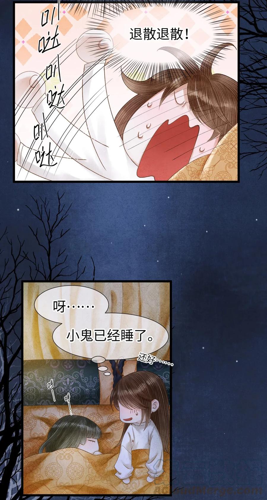 师弟你节操掉了 - 69 殿下，你哭啦？ - 第22张图