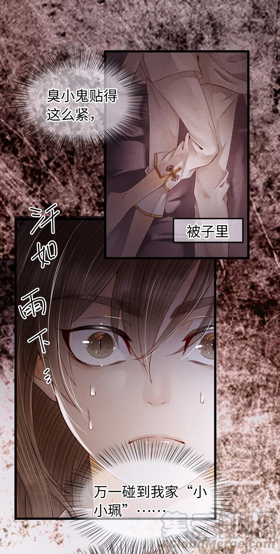 师弟你节操掉了 - 69 殿下，你哭啦？ - 第4张图