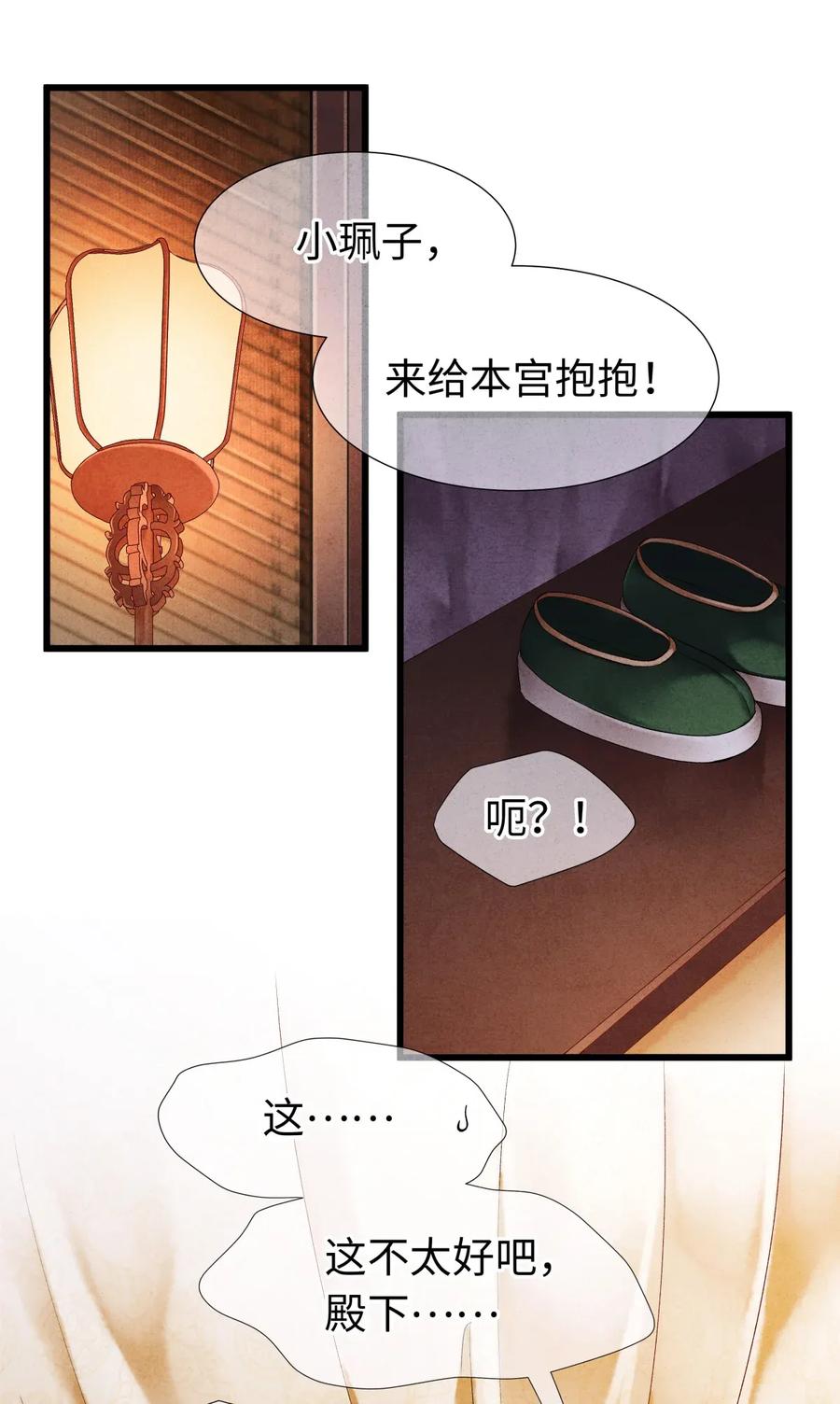 师弟你节操掉了 - 69 殿下，你哭啦？ - 第2张图