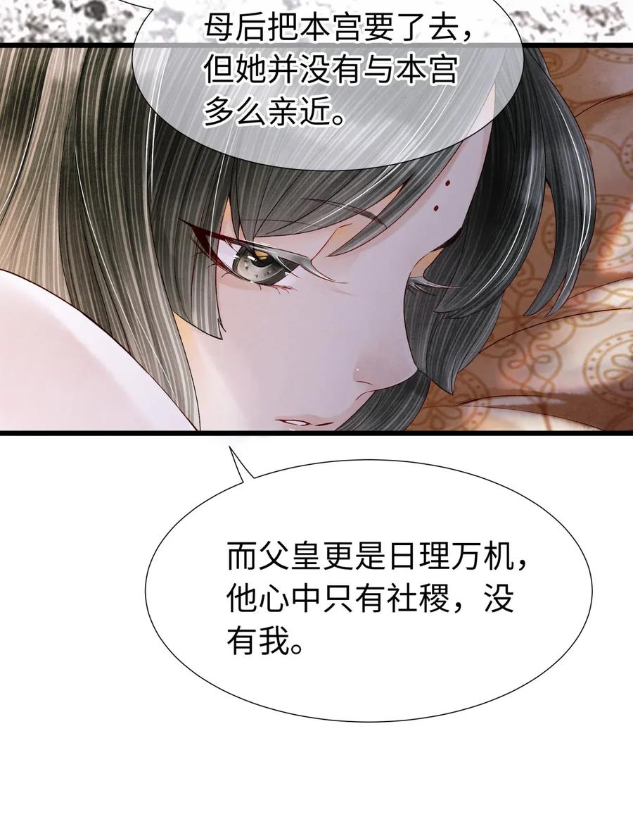 师弟你节操掉了 - 69 殿下，你哭啦？ - 第6张图