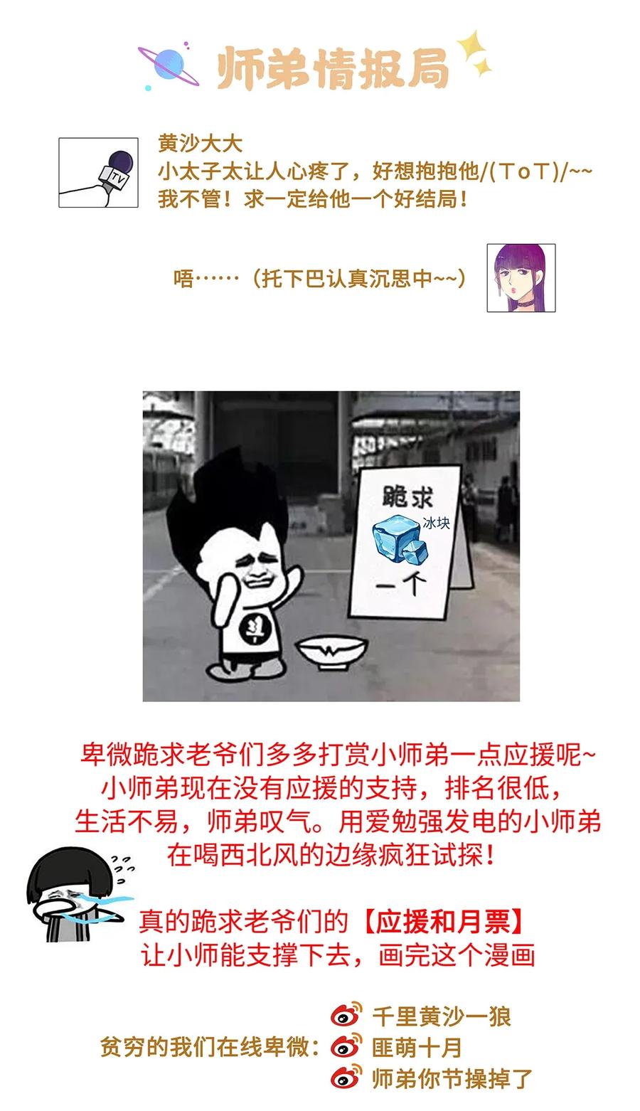 师弟你节操掉了 - 69 殿下，你哭啦？ - 第32张图