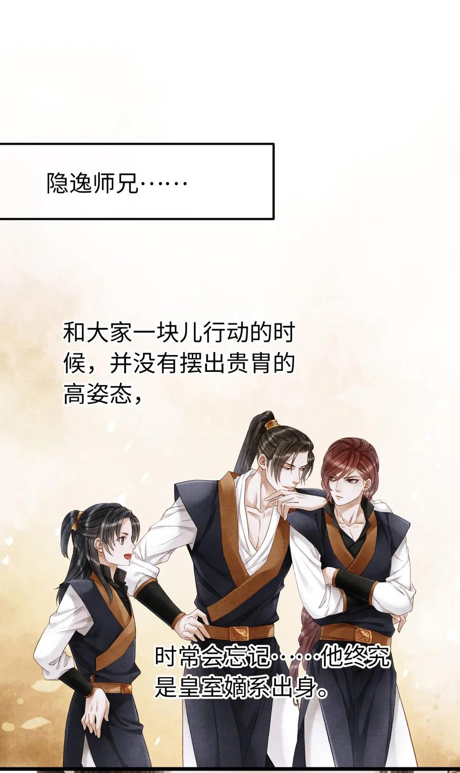 师弟你节操掉了 - 69 殿下，你哭啦？ - 第15张图