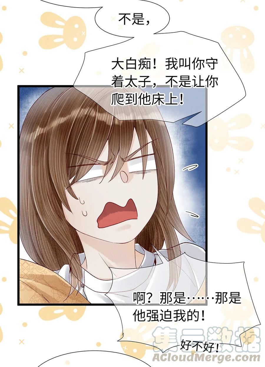 师弟你节操掉了 - 70 你的味道……很好闻 - 第22张图