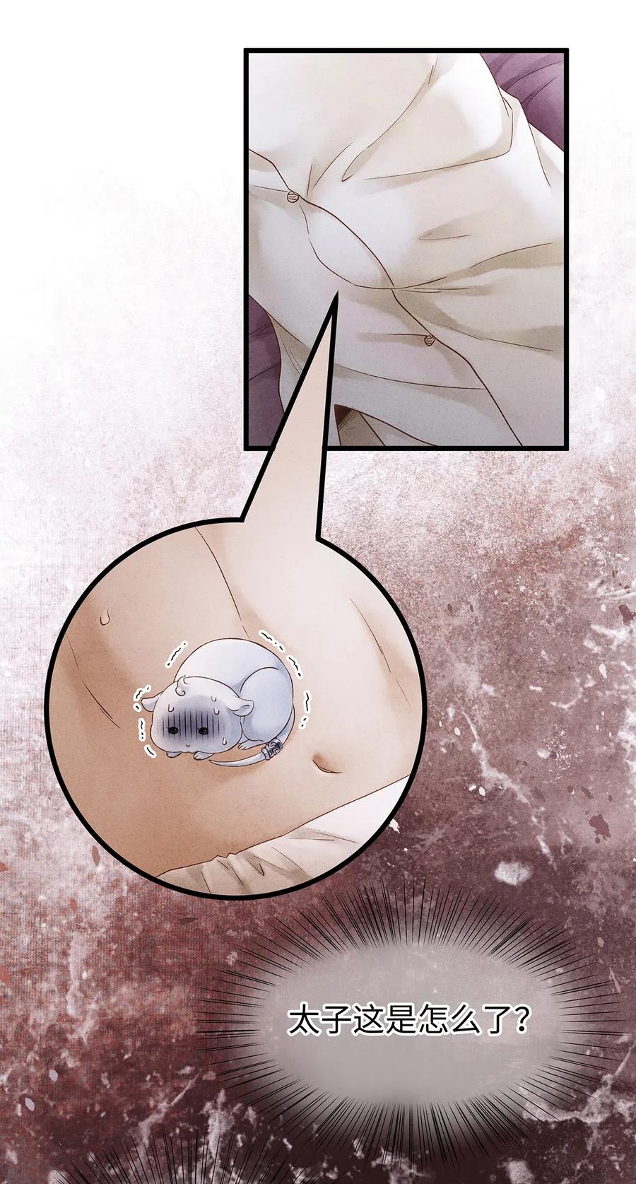 师弟你节操掉了 - 70 你的味道……很好闻 - 第8张图