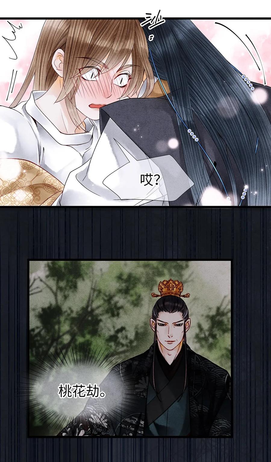 师弟你节操掉了 - 70 你的味道……很好闻 - 第24张图