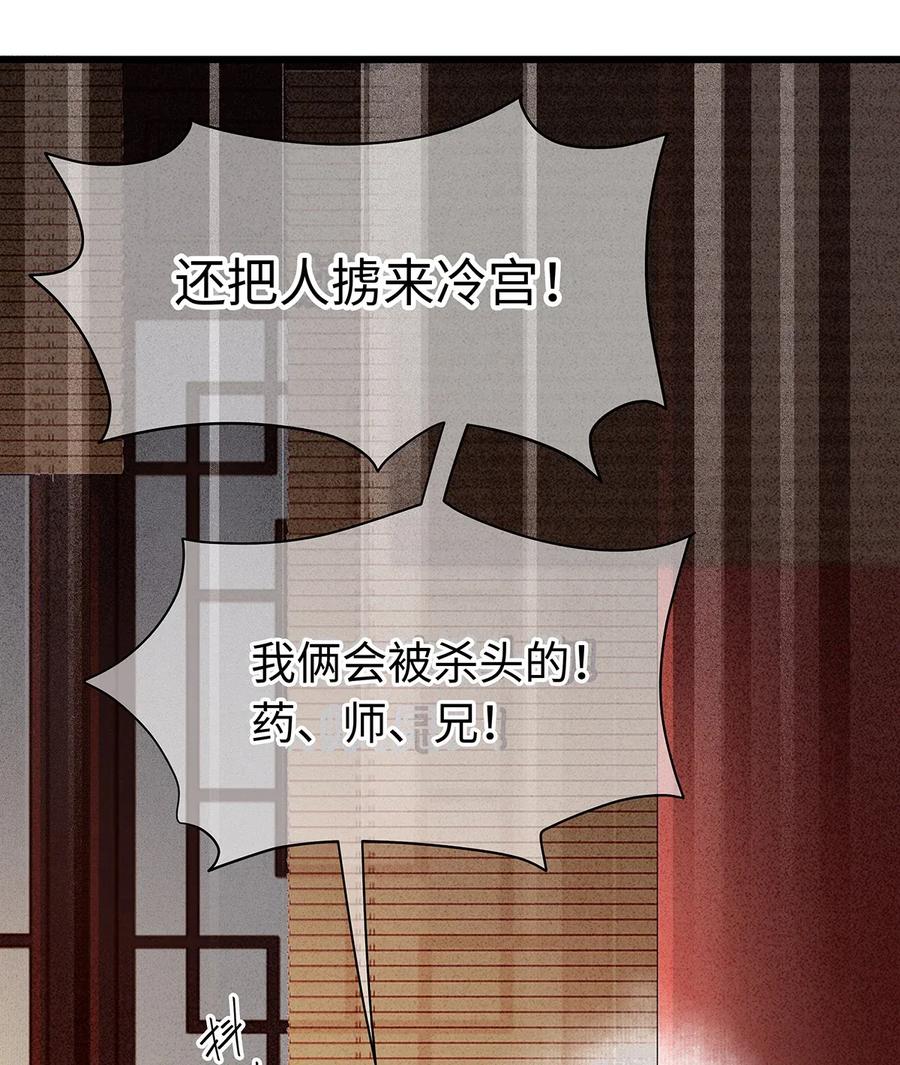 师弟你节操掉了 - 70 你的味道……很好闻 - 第20张图