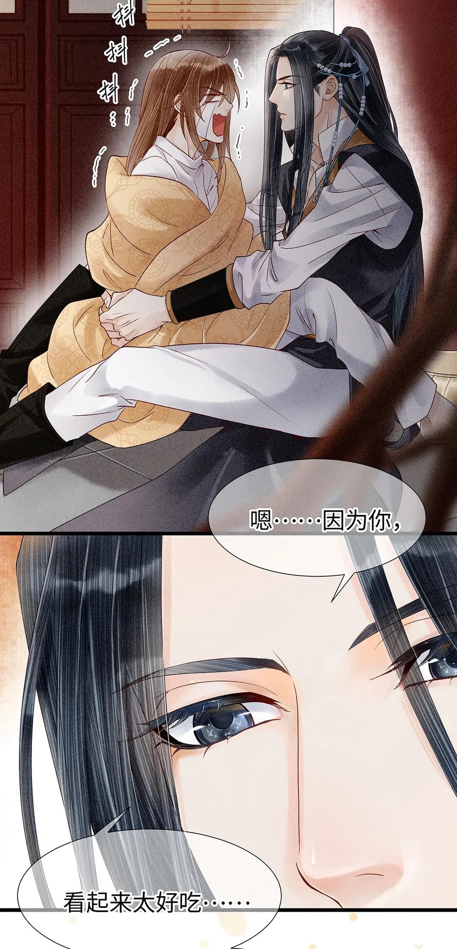 师弟你节操掉了 - 70 你的味道……很好闻 - 第21张图