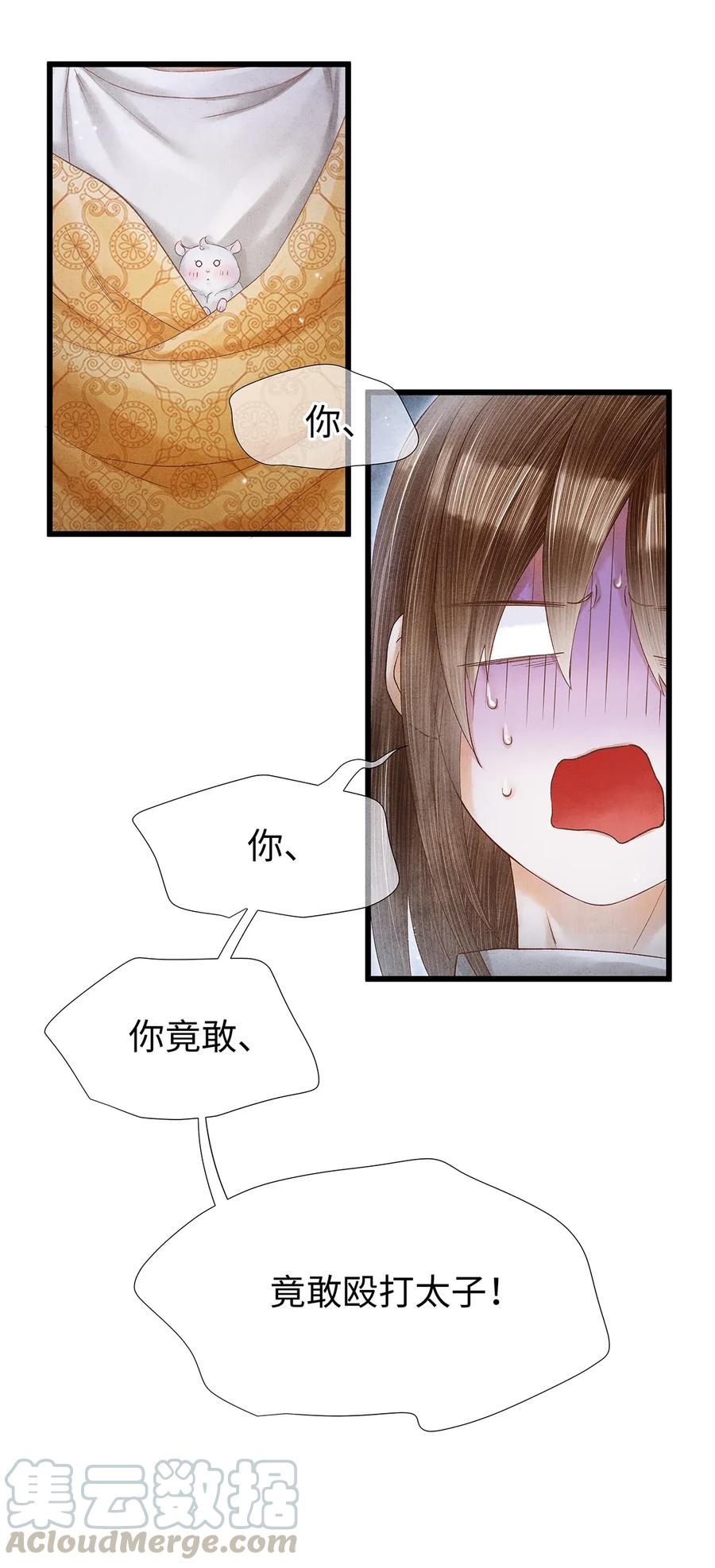 师弟你节操掉了 - 70 你的味道……很好闻 - 第19张图