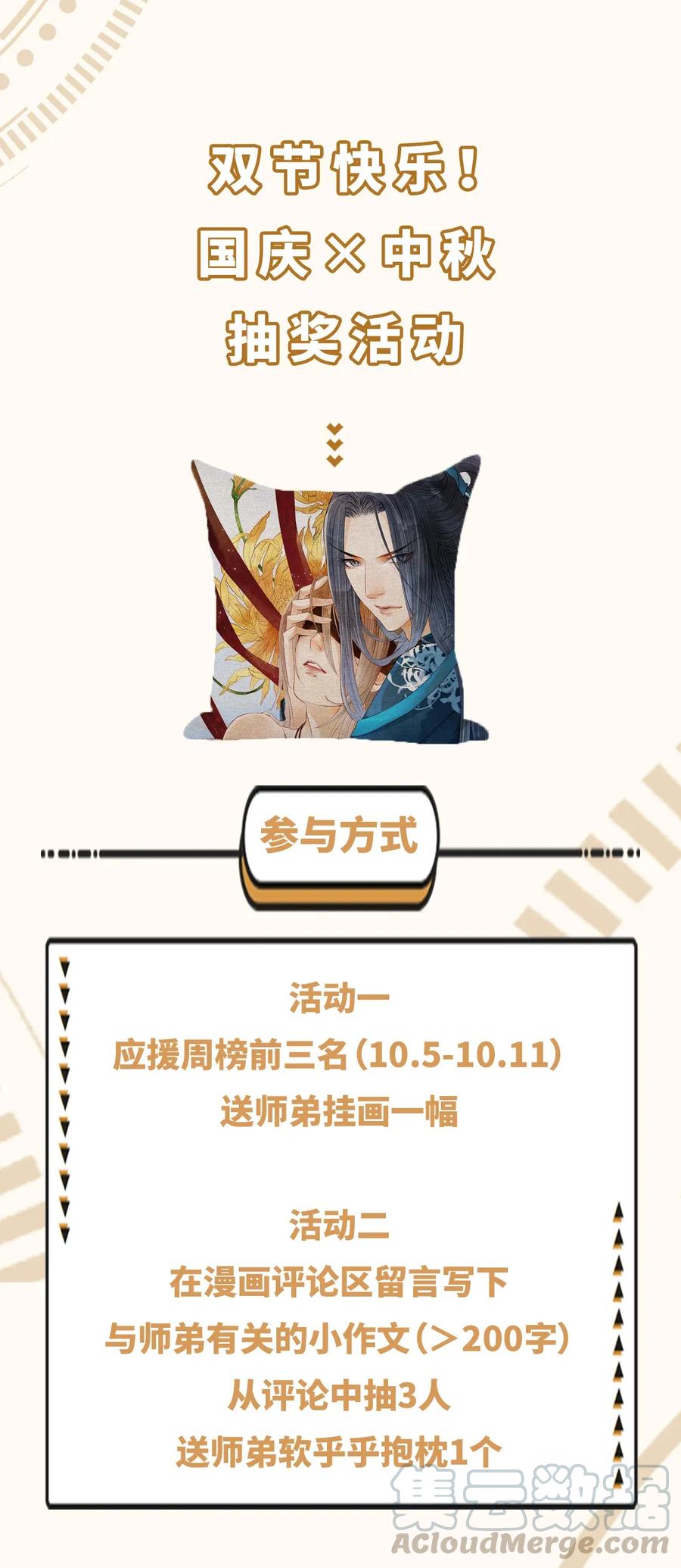 师弟你节操掉了 - 70 你的味道……很好闻 - 第28张图