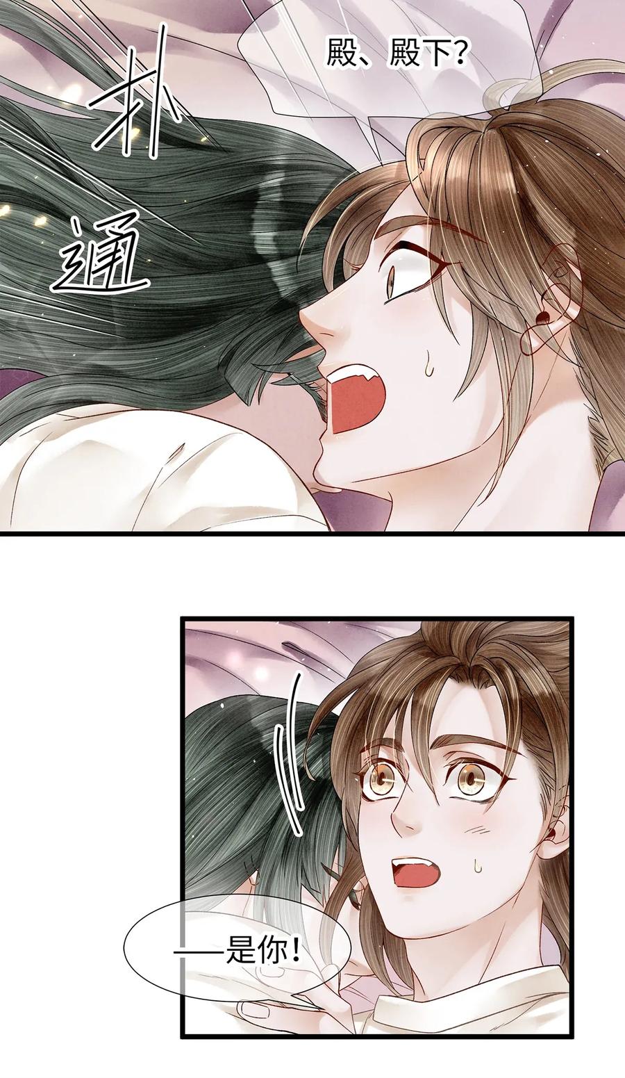 师弟你节操掉了 - 70 你的味道……很好闻 - 第15张图