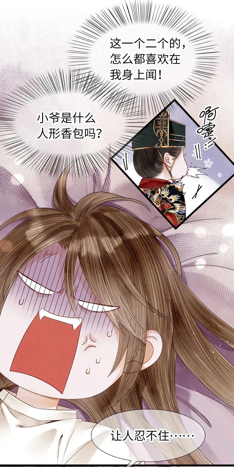 师弟你节操掉了 - 70 你的味道……很好闻 - 第12张图