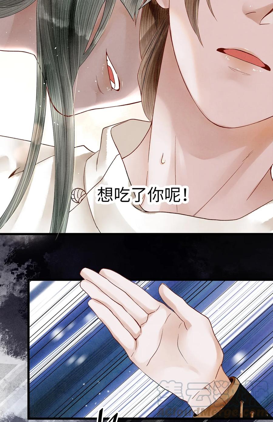 师弟你节操掉了 - 70 你的味道……很好闻 - 第13张图