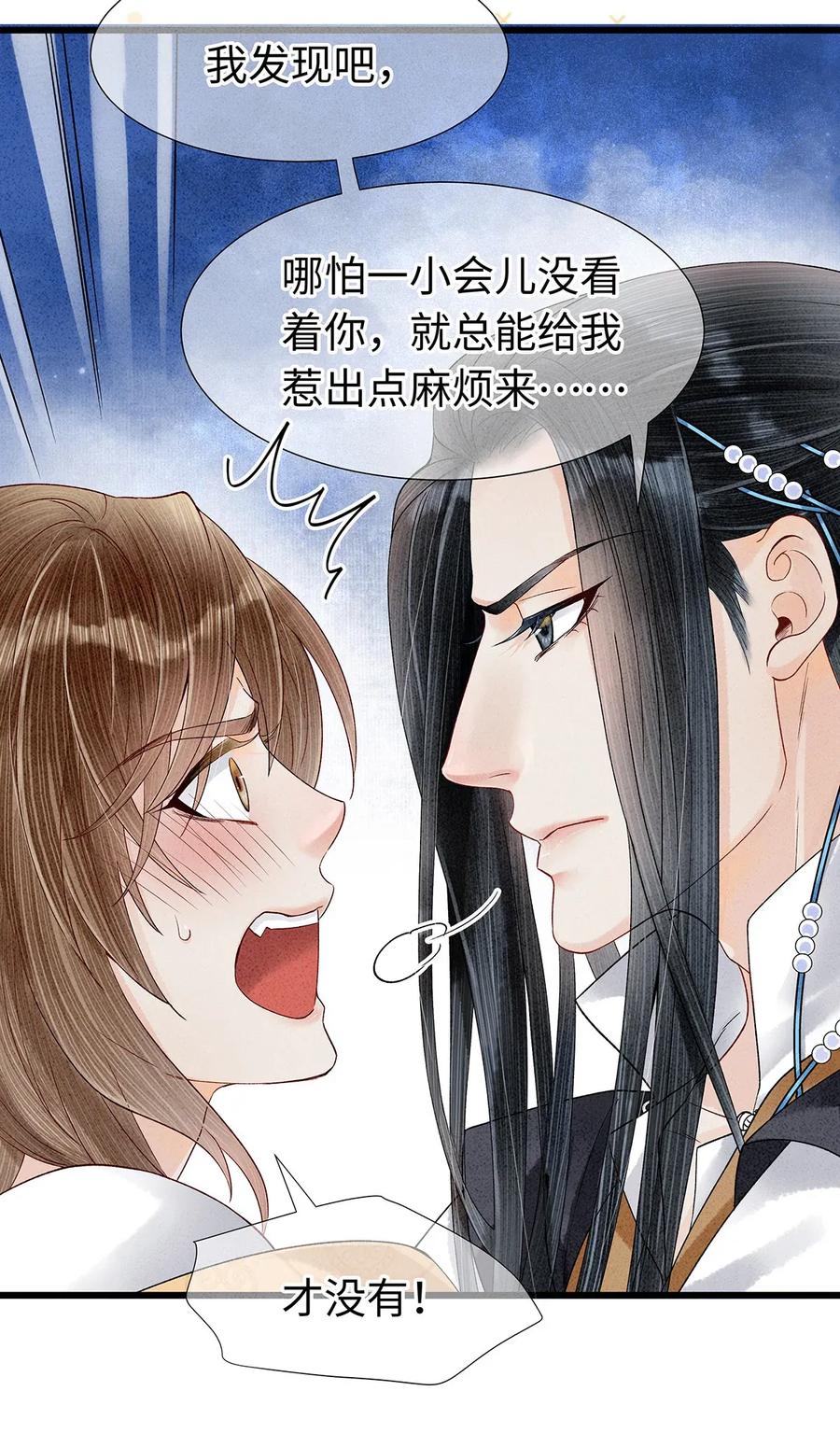 师弟你节操掉了 - 70 你的味道……很好闻 - 第23张图