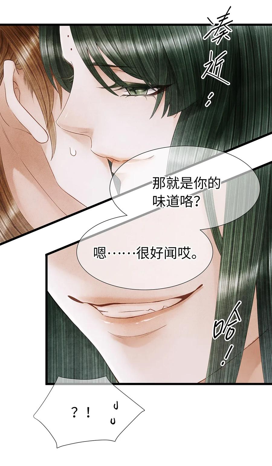 师弟你节操掉了 - 70 你的味道……很好闻 - 第11张图