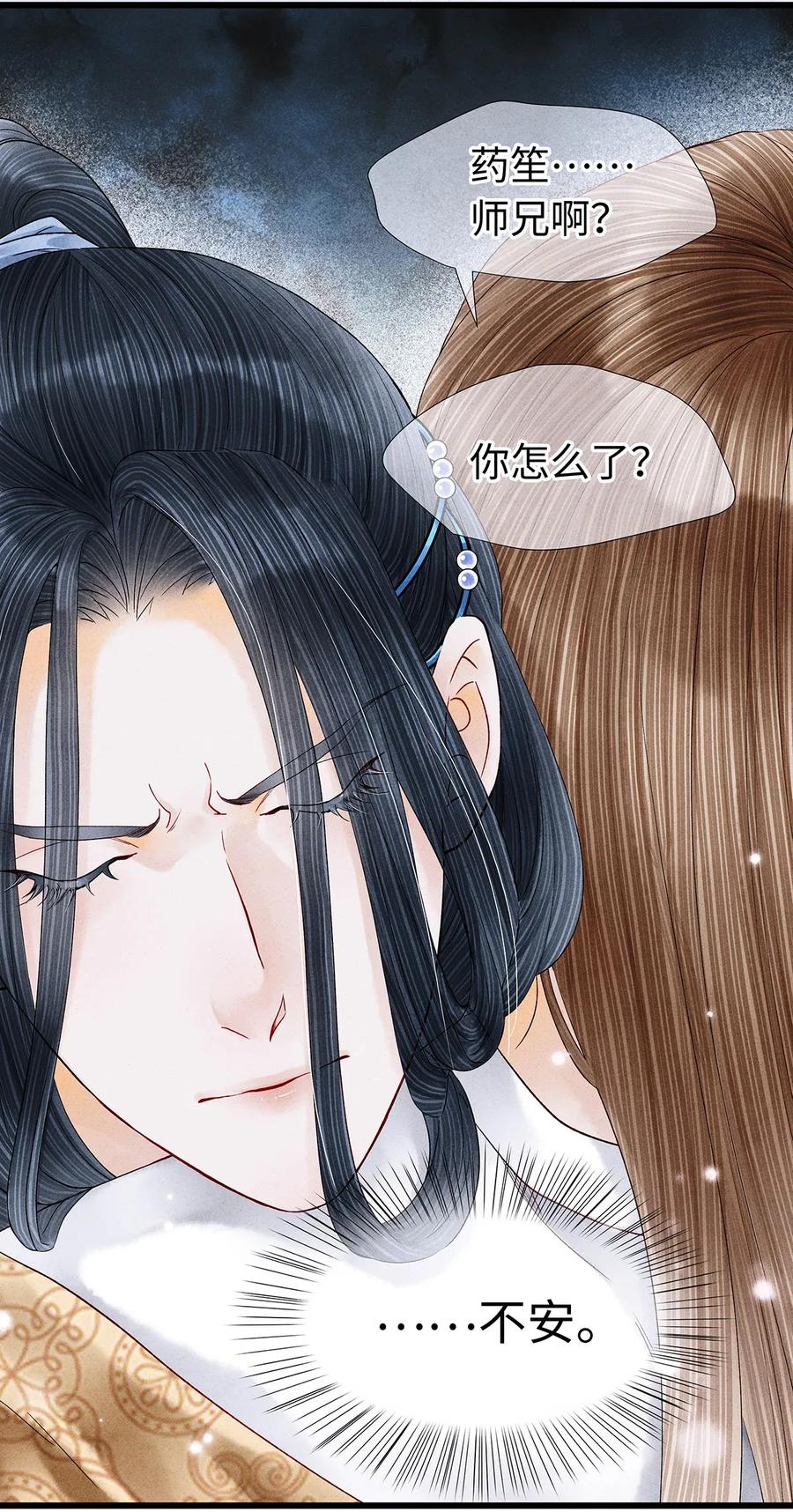 师弟你节操掉了 - 70 你的味道……很好闻 - 第26张图