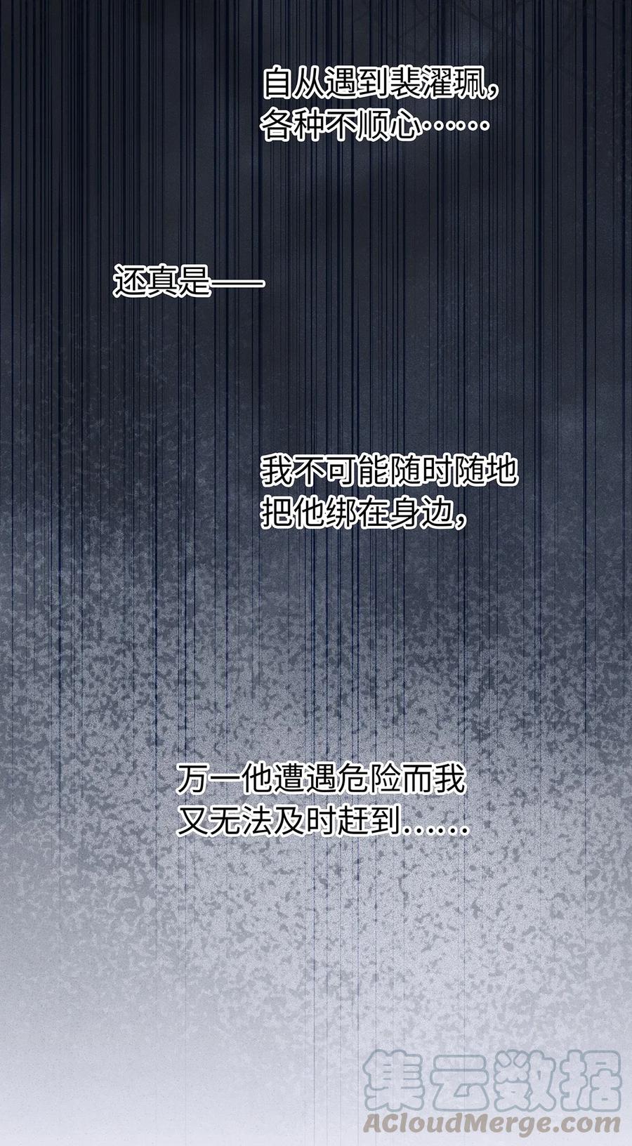 师弟你节操掉了 - 70 你的味道……很好闻 - 第25张图