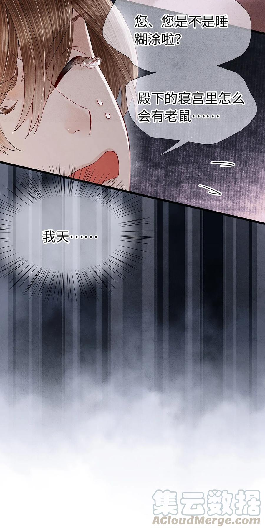 师弟你节操掉了 - 70 你的味道……很好闻 - 第7张图