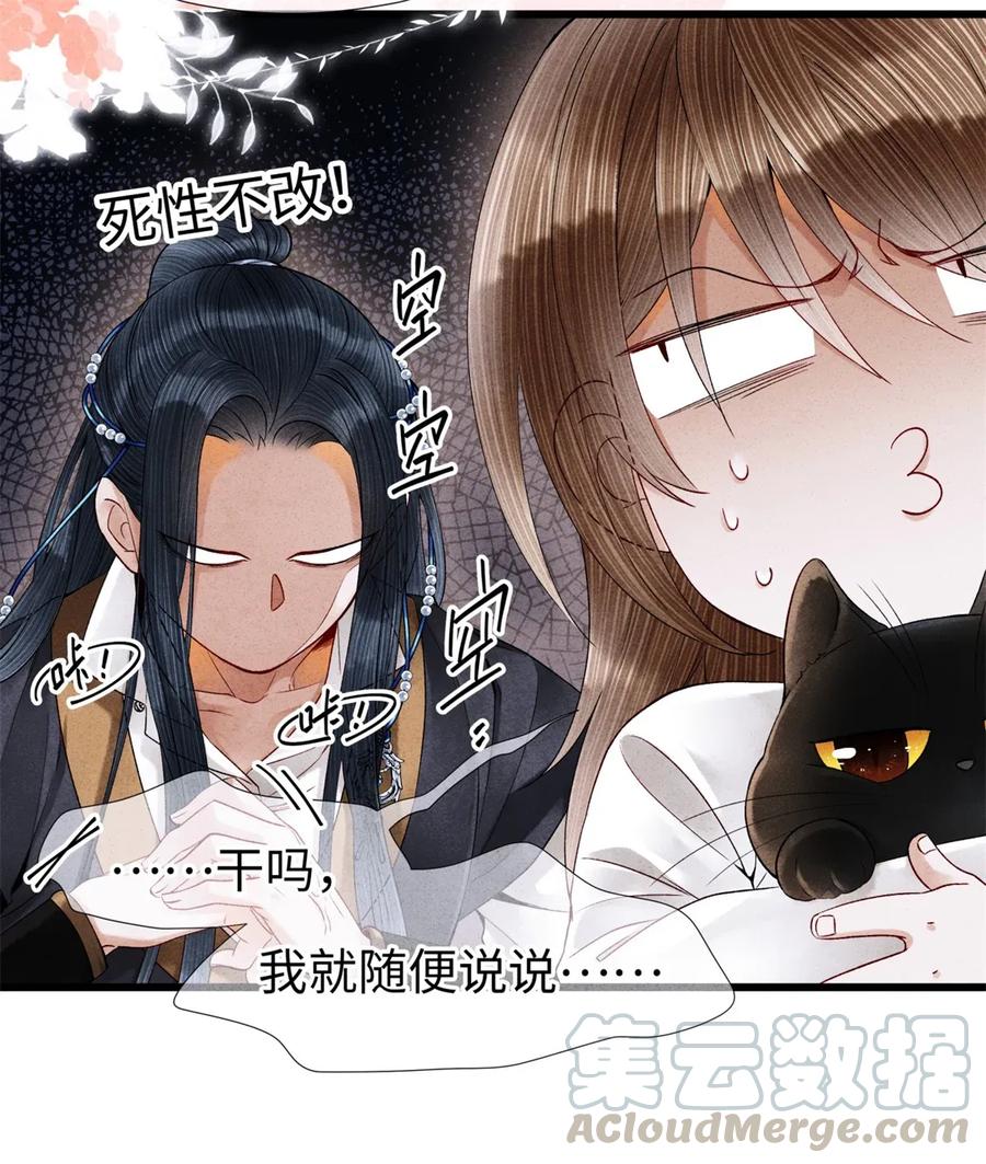 师弟你节操掉了 - 71 太子……其实是妖怪？ - 第10张图