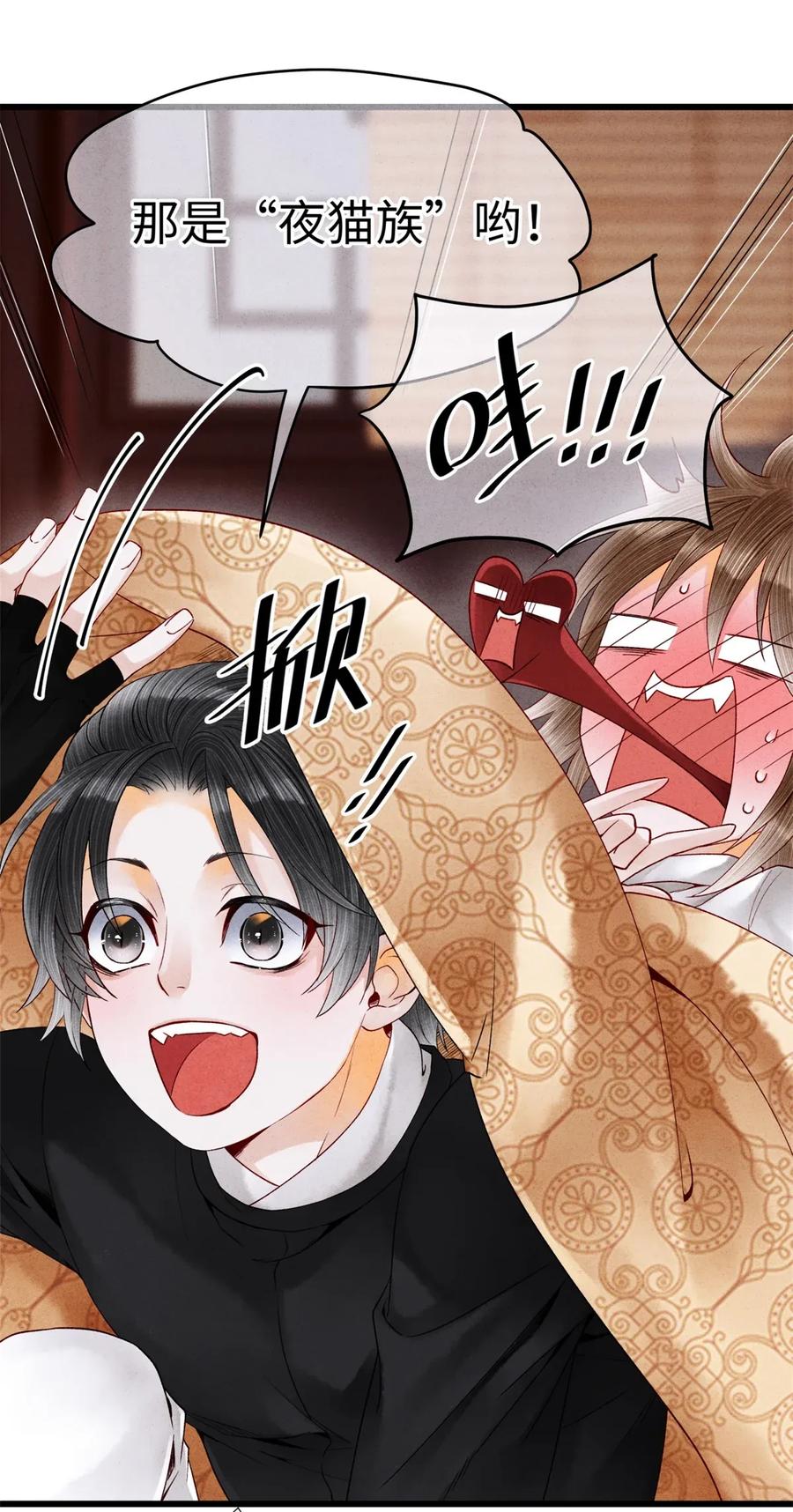 师弟你节操掉了 - 71 太子……其实是妖怪？ - 第26张图