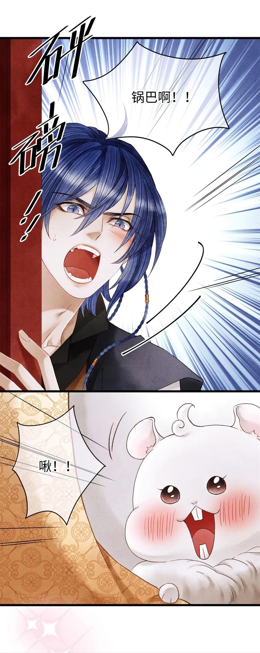 师弟你节操掉了 - 71 太子……其实是妖怪？ - 第2张图