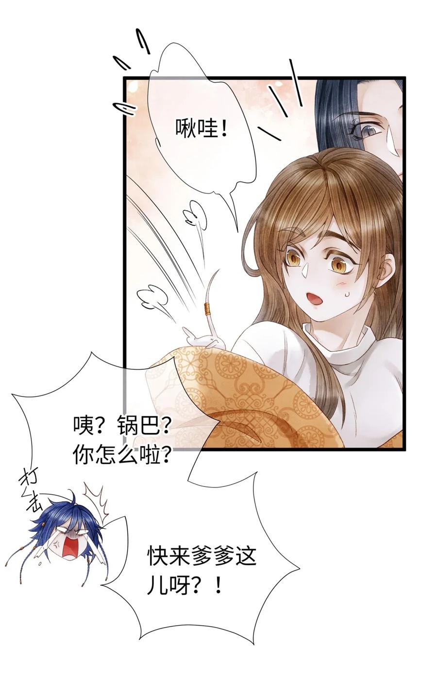 师弟你节操掉了 - 71 太子……其实是妖怪？ - 第5张图