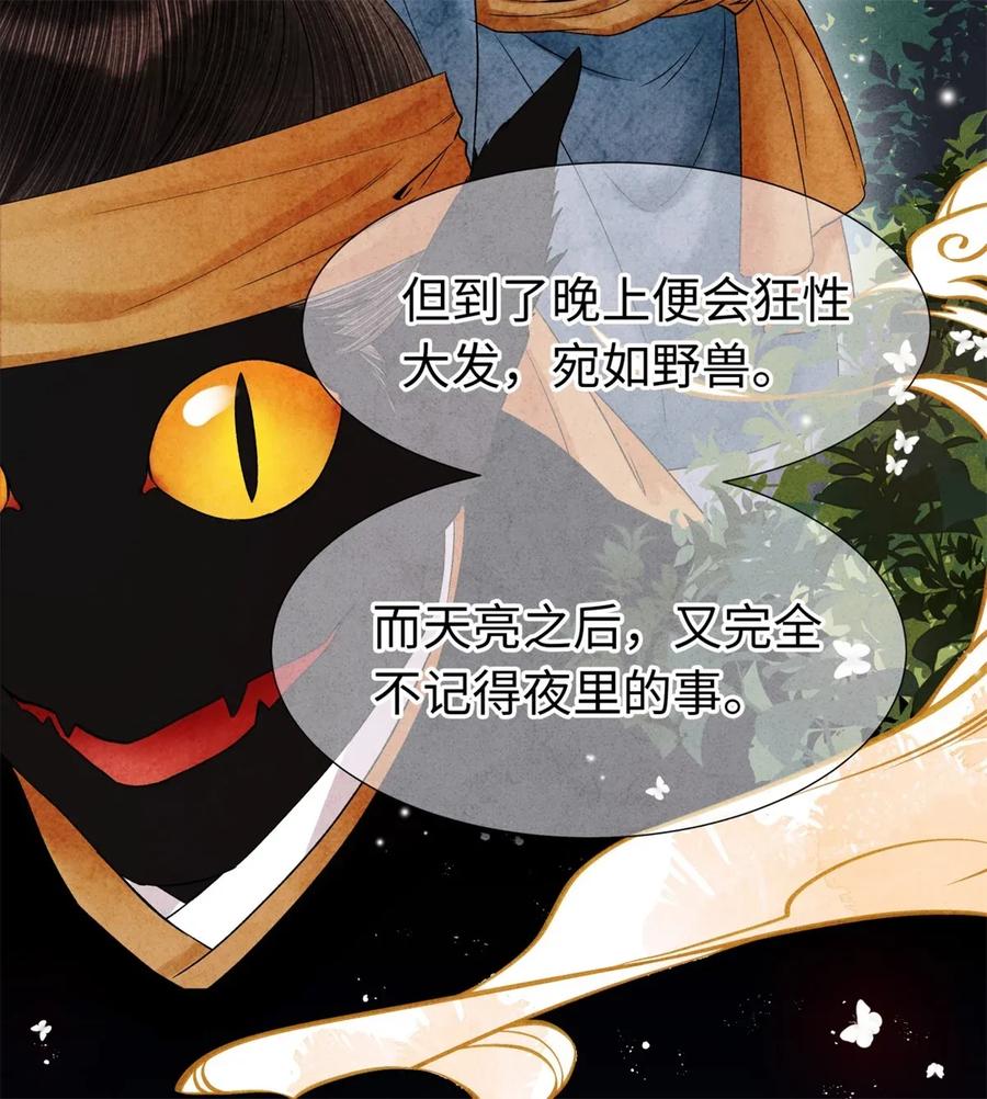 师弟你节操掉了 - 71 太子……其实是妖怪？ - 第23张图