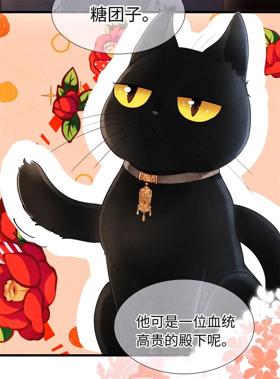 师弟你节操掉了 - 71 太子……其实是妖怪？ - 第8张图