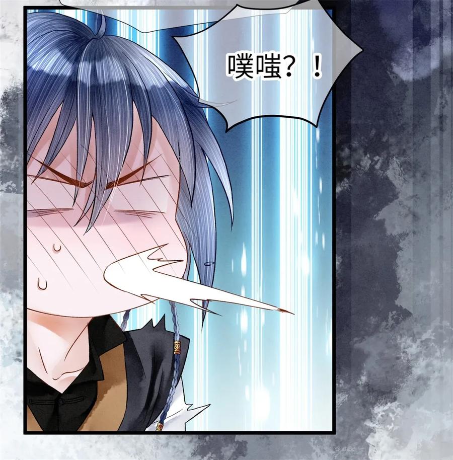 师弟你节操掉了 - 71 太子……其实是妖怪？ - 第15张图