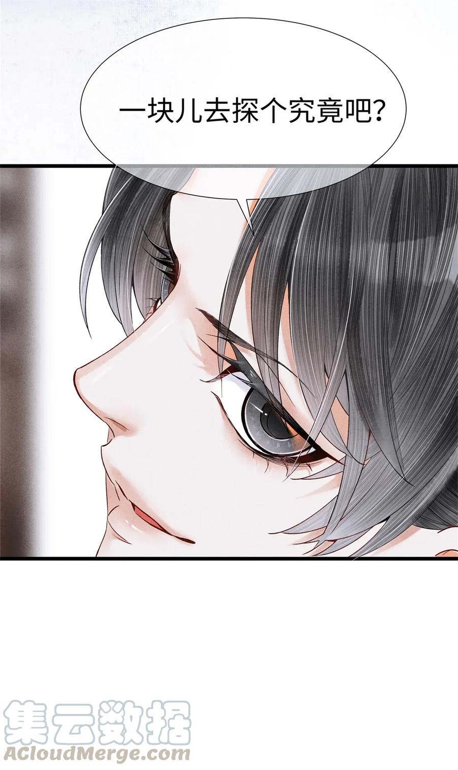 师弟你节操掉了 - 71 太子……其实是妖怪？ - 第34张图